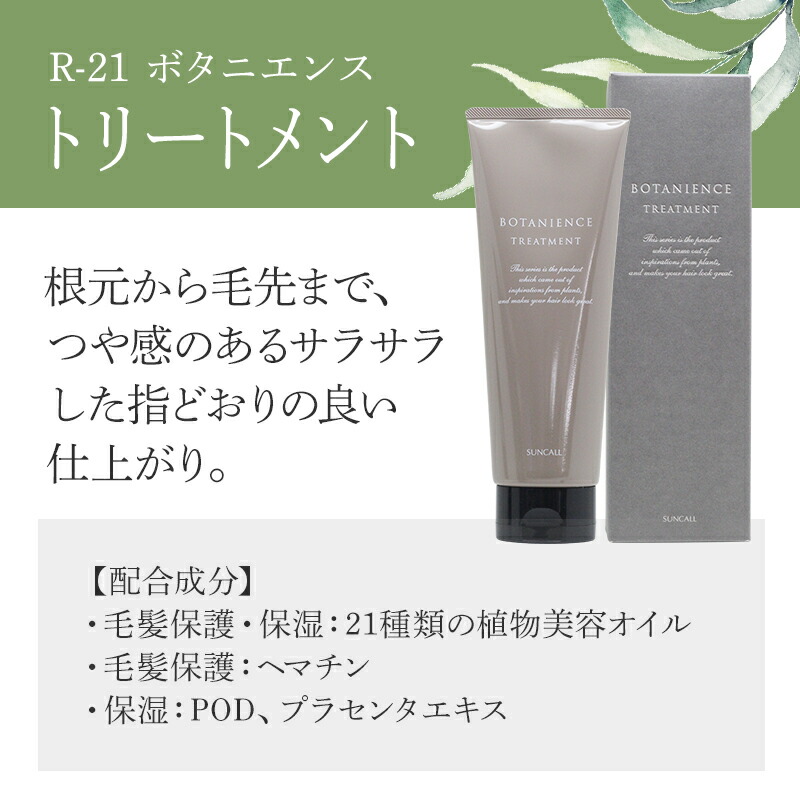 楽天市場 サンコール R 21 ボタニエンス ストレート ヘアオイル 100ml モイスト グロス サンコール R21 サンコールr21 ヘアオイル 洗い流さない ヘアオイルおすすめ ヘアオイルランキング ヘアオイル ランキング ヘアオイル人気 バーバーアームズ