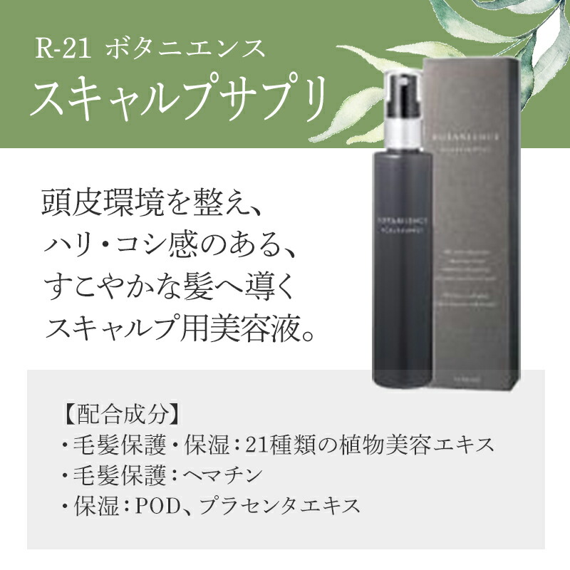 楽天市場 クーポン対象11日01 59迄 サンコール R 21 ボタニエンス ストレート ヘアオイル 100ml モイスト グロス サンコール R21 サンコールr21 ヘアオイル 洗い流さない ヘアオイルおすすめ ヘアオイルランキング ヘアオイル ランキング ヘアオイル人気 バーバー