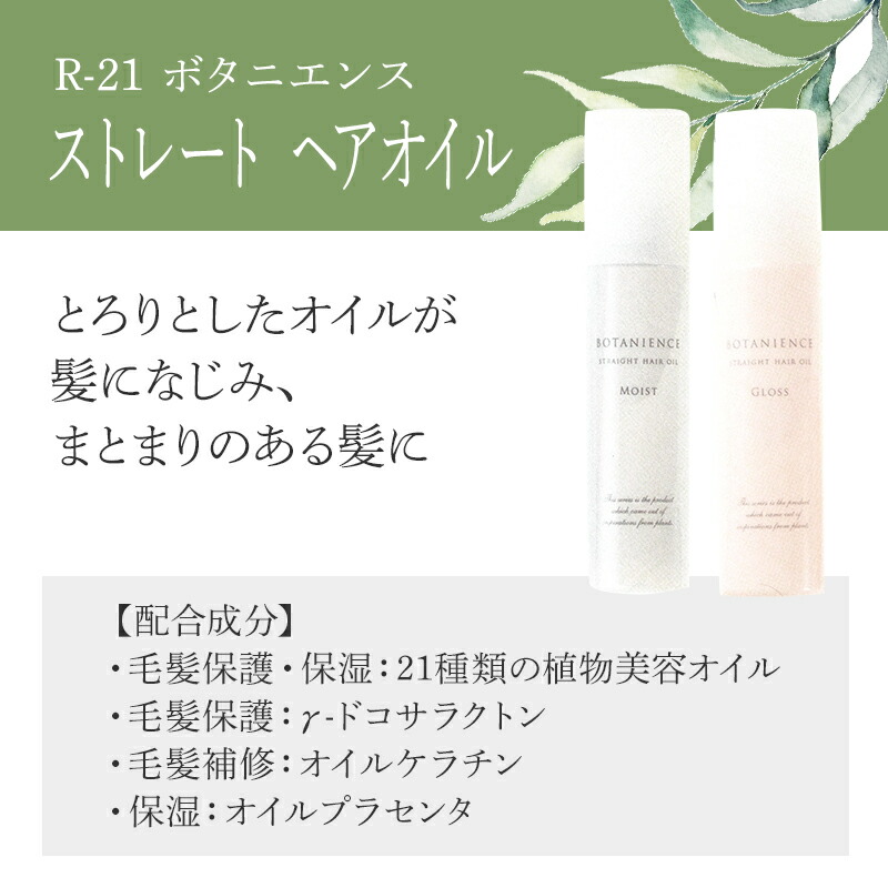 楽天市場 サンコール R 21 ボタニエンス ストレート ヘアオイル 100ml モイスト グロス サンコール R21 サンコールr21 ヘアオイル 洗い流さない ヘアオイルおすすめ ヘアオイルランキング ヘアオイル ランキング ヘアオイル人気 バーバーアームズ