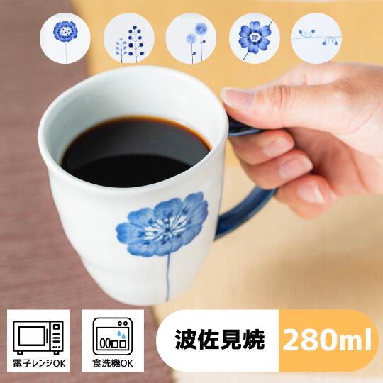 楽天市場】野草花 マグカップ （約12×8.5×9cm・約280cc） 浜陶
