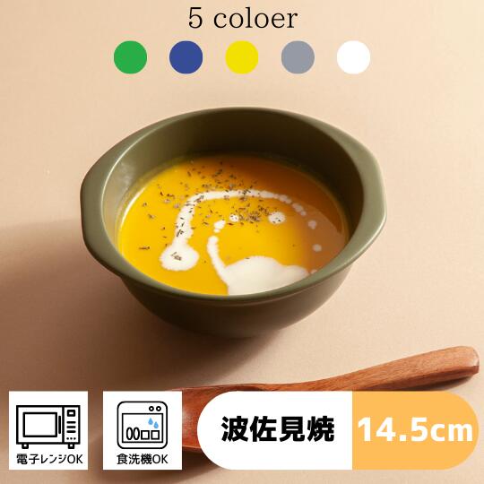 リリーフ サラダ＆スープ /hasami 波佐見焼 北欧 食器 器 鉢 和 和食器 和モダン 可愛い 御祝 内祝 引き出物 贈り物 プレゼント 浜陶画像