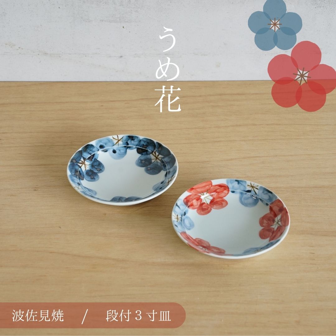 梅花と鳥の絵柄 陶器プレート 梅花と鳥の絵柄 陶器プレート 梅花と鳥の絵柄 陶器プレート