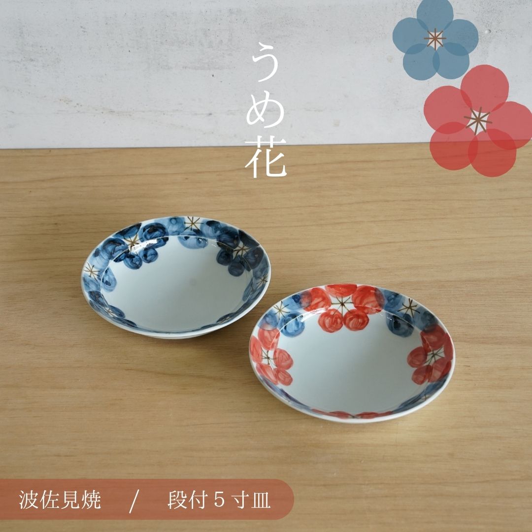 楽天市場】送料無料 梅花びら（赤）銘々皿（5枚セット） : 産直