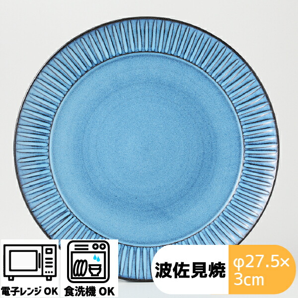 青と白の波模様 陶器の皿 blue9sun.jpg