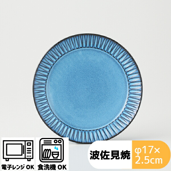 楽天市場】BLUE彫 6寸皿 | (φ20×3.5cm) 電子レンジ可 食洗器可 陶器