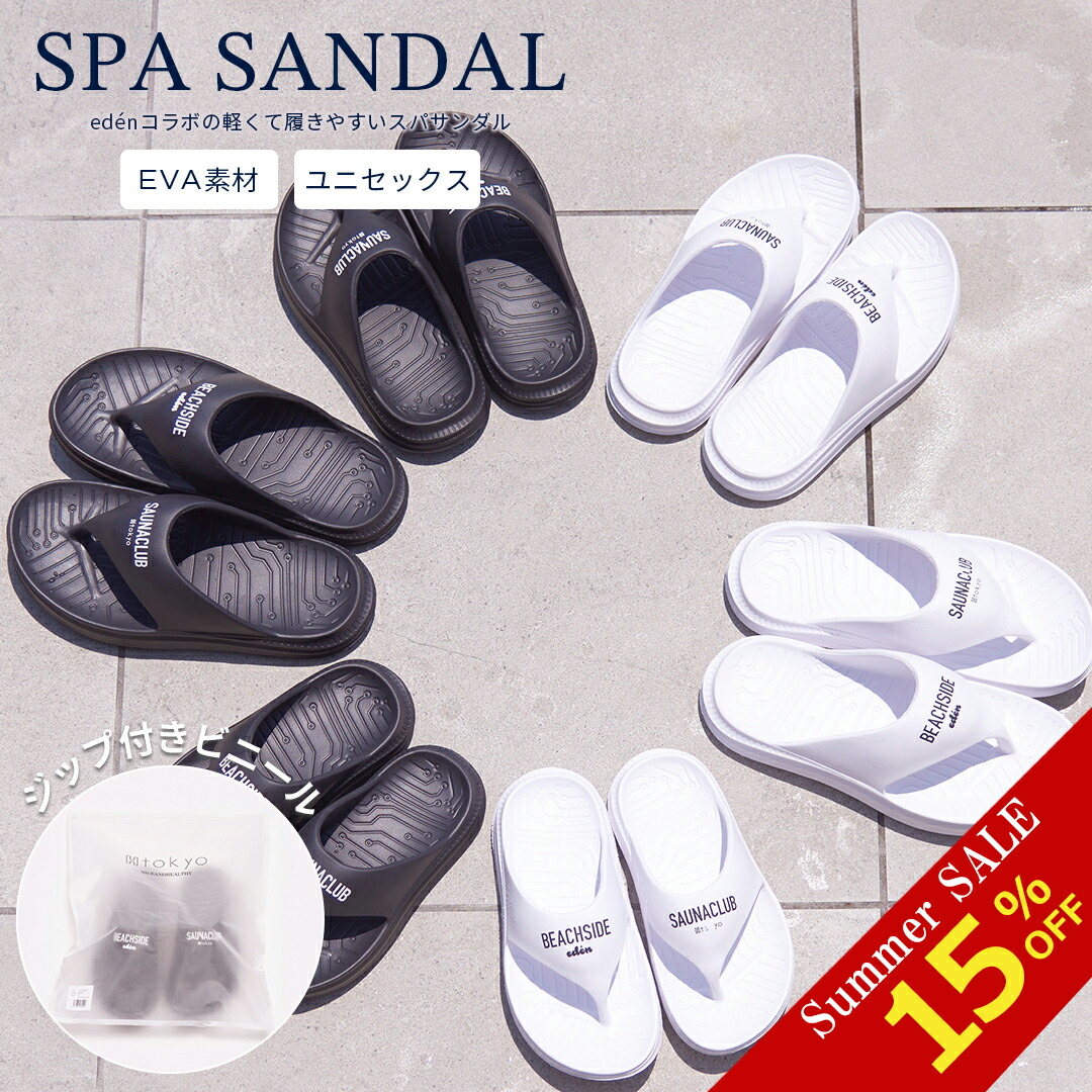 [サマーセール開催中!]15%OFF!! ~7/20までスパサンダル サンダル ビーチサンダル edénコラボ エデン サウナ SAUNA サ活 サウナー メンズ レディース ユニセックス 疲れにくい 洗える 軽い 履きやすい 夏 海 アウトドア プール かわいい edén collabo MALIBU SANDAL画像