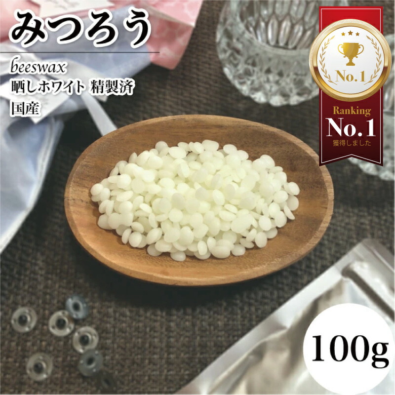 国産天然蜜蝋ミツロウ　2KG 扱いやすいビーズ型 国産天然蜜蝋 ミツロウ 2キロ 扱いやすいビーズ型 【公式通販】