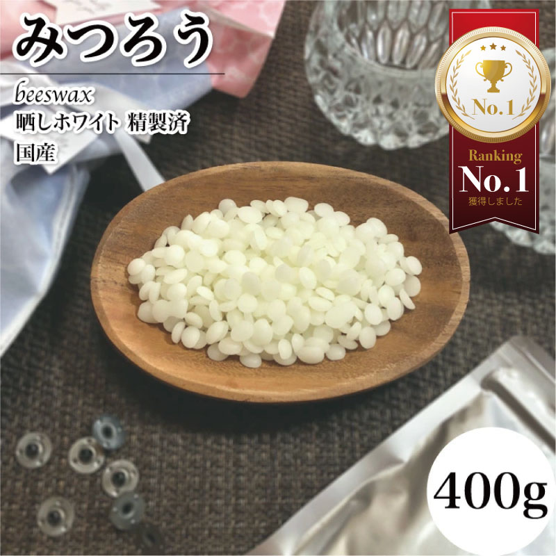 楽天市場】みつろう 国産 ホワイト 200g 動物性 精製済 ビーズ