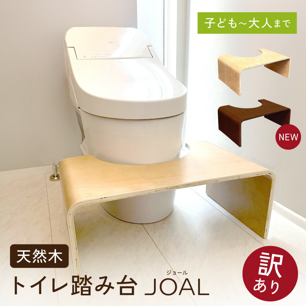 JOAL トイレ踏み台 子供用 子供トイレトレーニング 子供練習 子ども トイレ 踏み台 高さ調整 天然木 木製 おしゃれ 足置き台 台