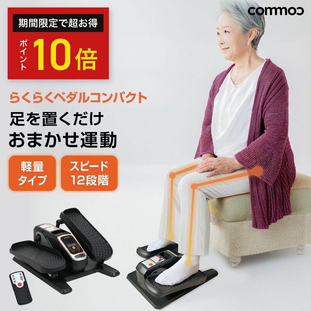【ポイント10倍】らくらくペダル コンパクトタイプ フィットネスバイク 折り畳み コンパクト ダイエット 健康器具 高齢者 リハビリ 室内運動 トレーニング ウォーキング|H-village