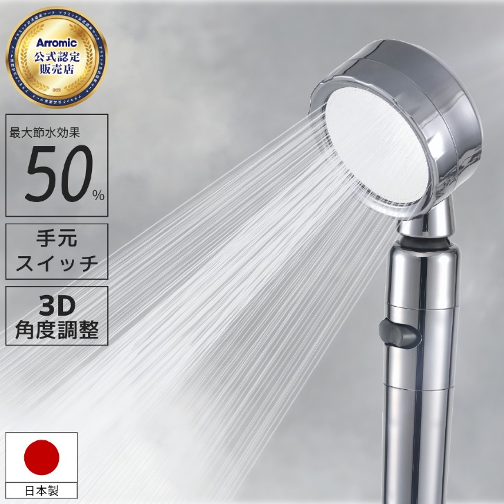 楽天市場】Arromic ナノバブルシャワー SILKIST アラミック