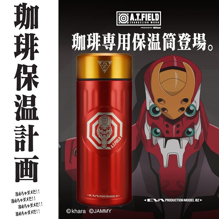 楽天市場 Cbj シービージャパン エヴァンゲリオン コーヒーボトル 2号機モデル 赤 アスカ コラボ Evangelion かっこいい シン エヴァンゲリオン 父の日ギフト ハウステリア横浜