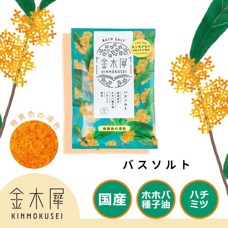 入浴剤・バスソルト Harumin HARUMI バスソルト｜オリーブオイル専門店CREA TABLE（クレア