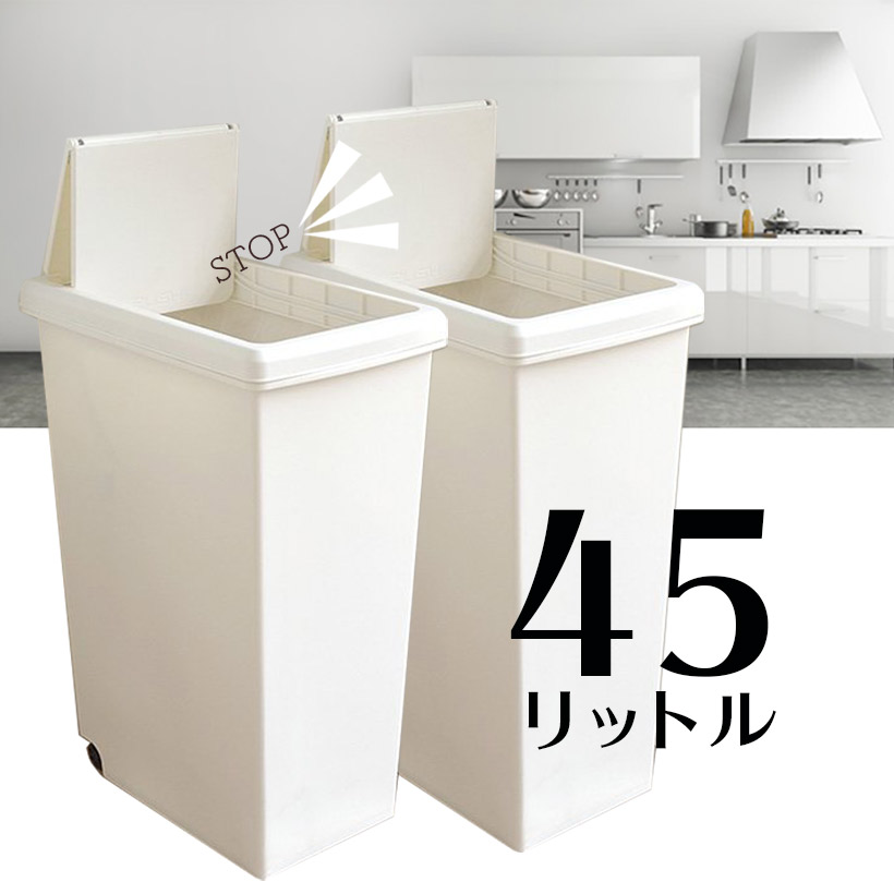 573円 品多く SALE ゴミ箱 新輝合成 トンボ ユニード プッシュ ペダル 45S 45L ホワイト