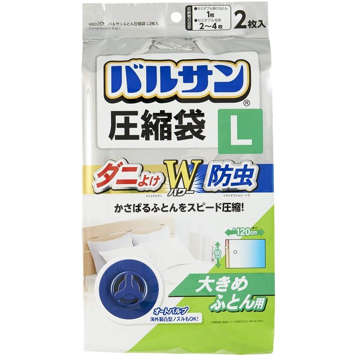 座布団用圧縮袋 2枚入 自動ロック式 オートバルブ式 海外製掃除機対応