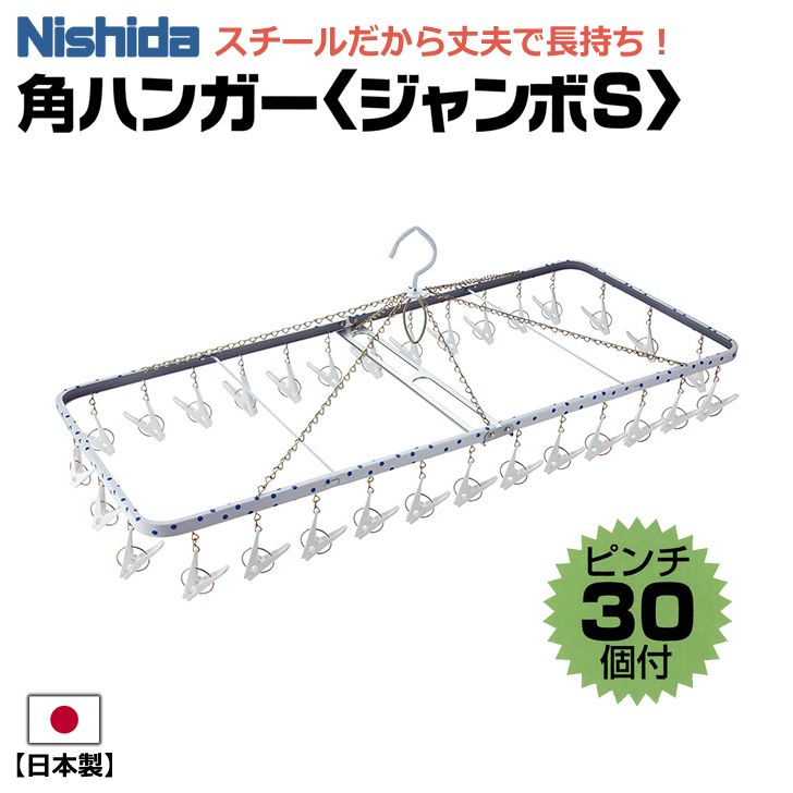 楽天市場】◇ ニシダ 角ハンガー〈ジャンボS〉 30P 青水玉 日本