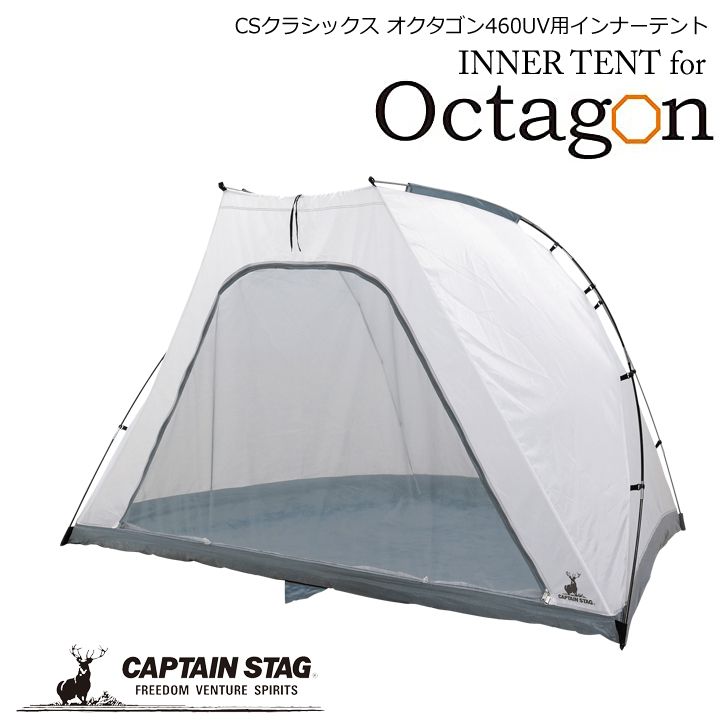 ● パール金属 キャプテンスタッグ CSクラシックス オクタゴン460UV用インナーテント UA-0045 アウトドア キャンプ レジャー 送料無料