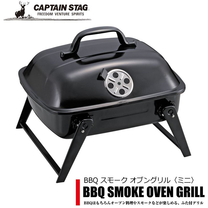 パール金属 キャプテンスタッグ BBQ スモーク オーブングリル 〈ミニ〉 UG-0061 キャンプ バーベキュー アウトドア 4Way 送料無料  89％以上節約