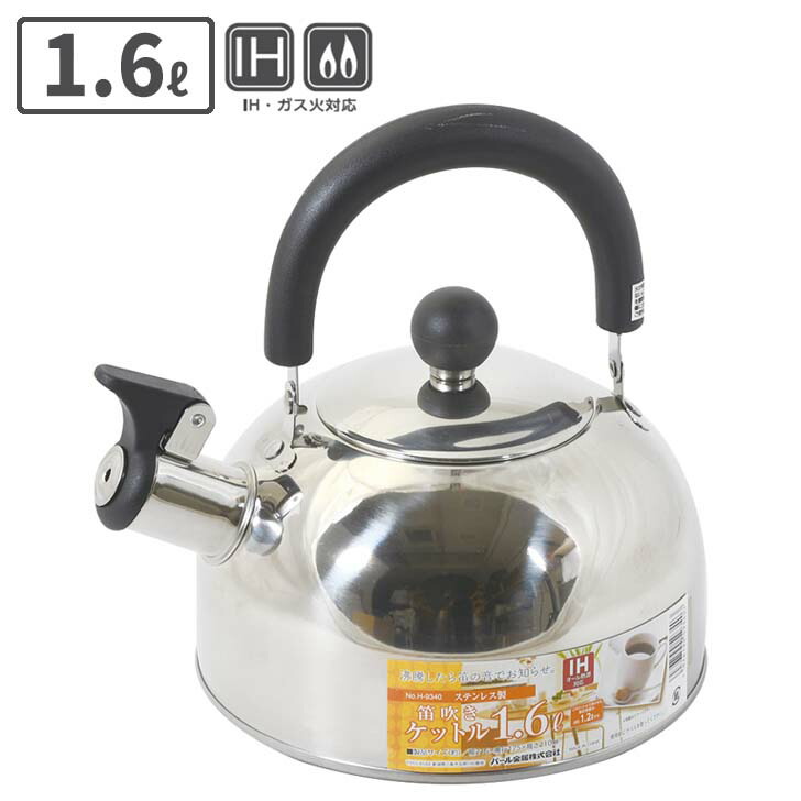 【即日発送】パール金属 ステンレス製笛吹きケットル 1.6L キッチン やかん IH対応 ガス火対応 ホイッスルケトル 笛吹きやかん 広口画像