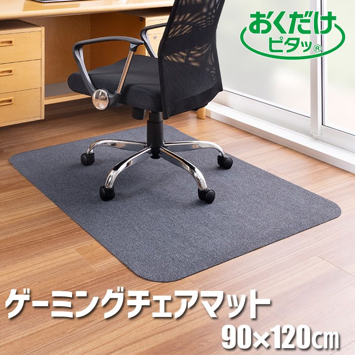サンコー ゲーミングチェアマット 床保護 130×160cm ずれない デスク 椅子 フローリング 畳用 滑り止め 洗える ダークグレー K : サンコー ゲーミングチェアマット 床保護 130×160cm