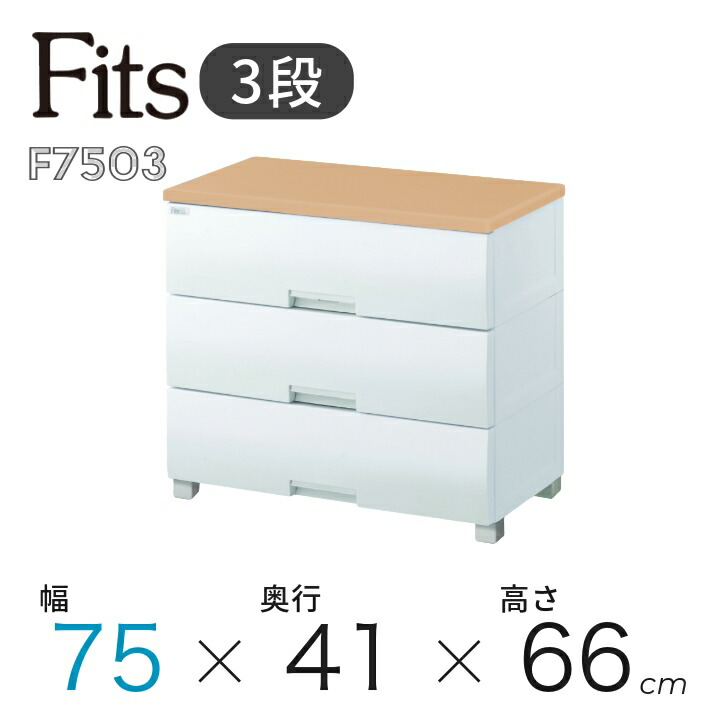 フィッツプラス F7505 5段 メープル 天馬公式】フィッツプラス F7505 5段 メープルの通販