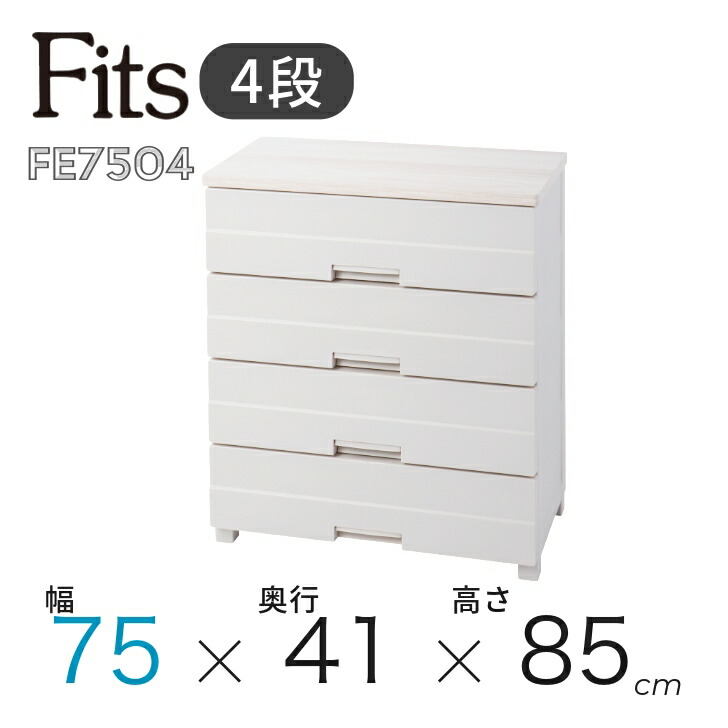 楽天市場】○ 収納 フィッツプラス メープル 5段 天馬 幅75cm