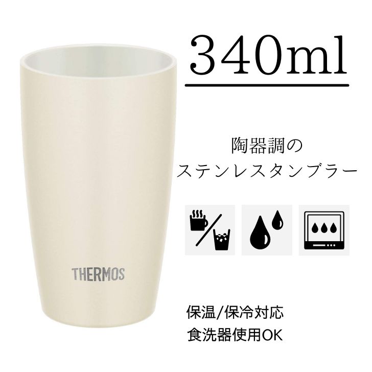 楽天市場 タンブラー サーモス 真空断熱タンブラー Jdm 340 Bl G タンブラー 和風 陶器風 食洗機 ステンレス Thermos おしゃれ かわいい プレゼント お祝い お返し ロック ハイボール ウィスキー ビール 家飲み ハウステリア横浜