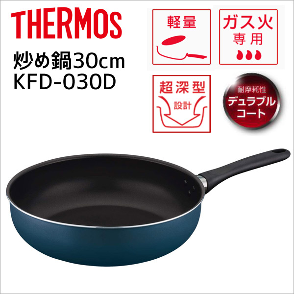 楽天市場 サーモス 炒め鍋 30cm ネイビー Kfd 030d Nvy Thermos フライパン 軽量 ガス火専用 超深型 デュラブルコート ハウステリア横浜