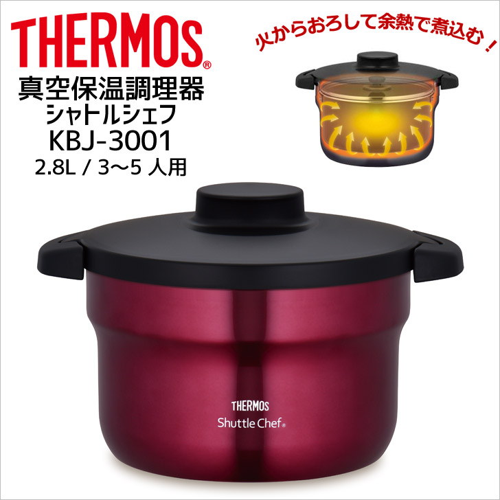 楽天市場】サーモス シャトルシェフ KBJ-4501 R THERMOS thermos 真空 