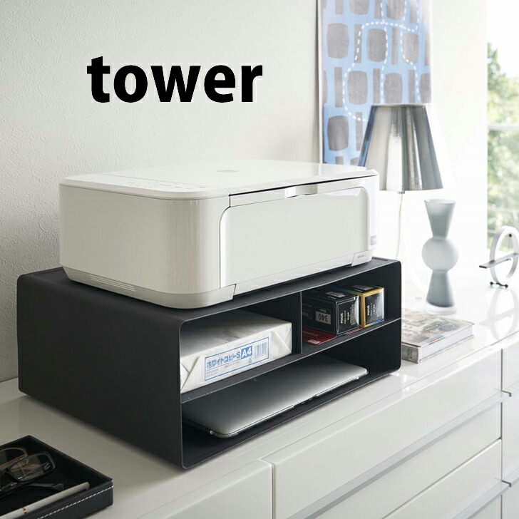 tower  タワー　ツーウェイプリンター収納ラック tower（タワー）ツーウェイプリンター収納ラック ｜リビング