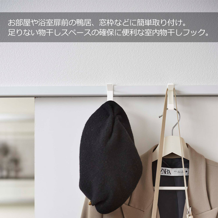 市場 山崎実業 部屋干し 5621 室内物干しフック ホワイト タワー 2個組