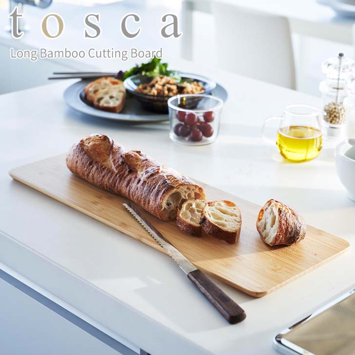 まな板、すぎ 楽天市場】山崎実業 まな板 トスカ ロング 3697 カッティングボード