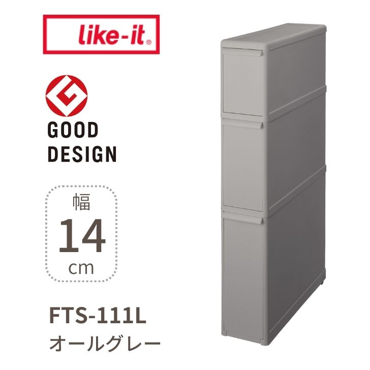 【楽天市場】 吉川国工業所 likeit スリムストレージ 14cm FTS-4 