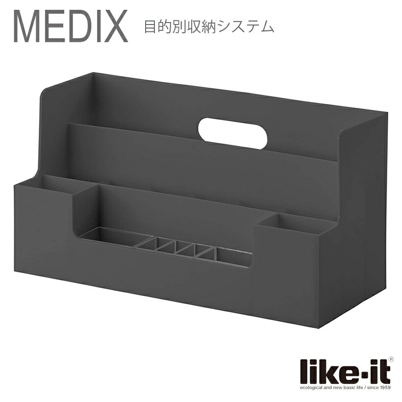 楽天市場】○ 収納ケース Like-it オーガナイザースリム MEDIX (ライフ