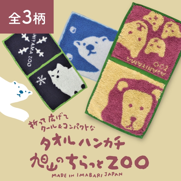 楽天市場】【旭山動物園】夢工房オリジナル！旭山のちらっとZOO