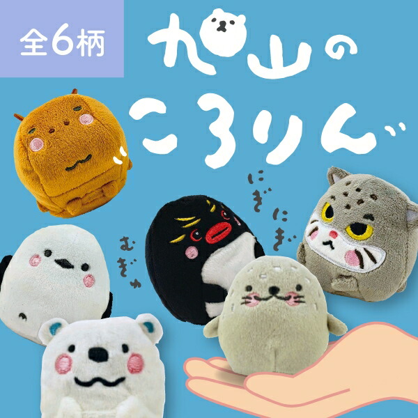 cororata、zoo pranning(旭山動物園)ぬいぐるみセット 楽天市場