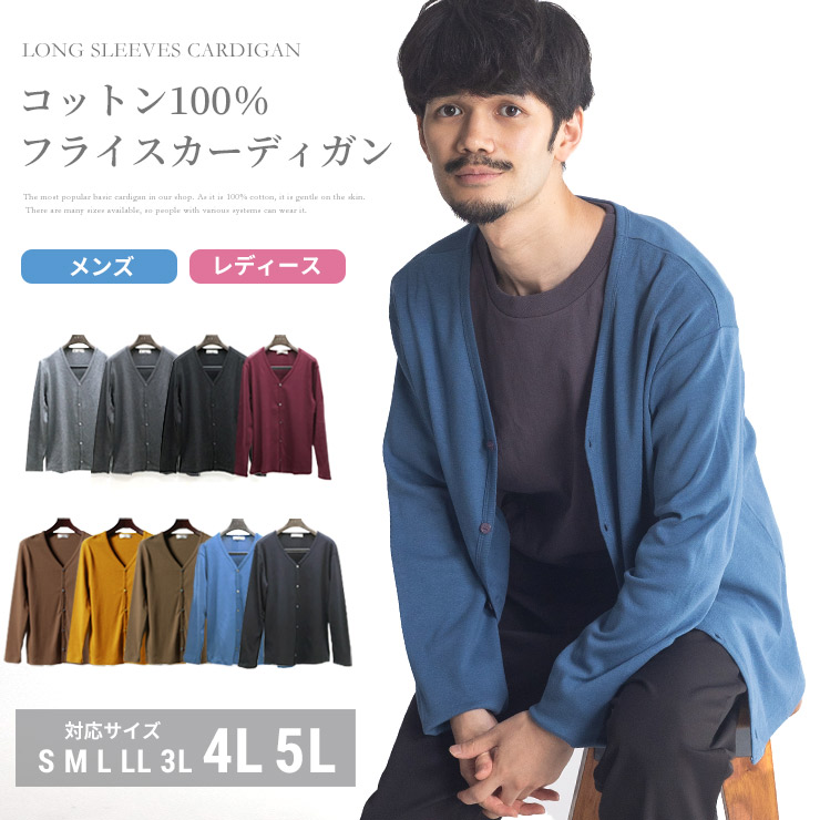 楽天市場 カーディガン メンズ カーデ レディース カーディン 春 春服 Vネック スクールカーディガン 薄手 事務服 定番 大きいサイズ有 フライス カーディガン 無地 男女兼用 長袖 S M L Ll 3l 4l 5l Xl 黒 全8色 綿100 カラーカーディガン ビジネス あす楽 送料無料