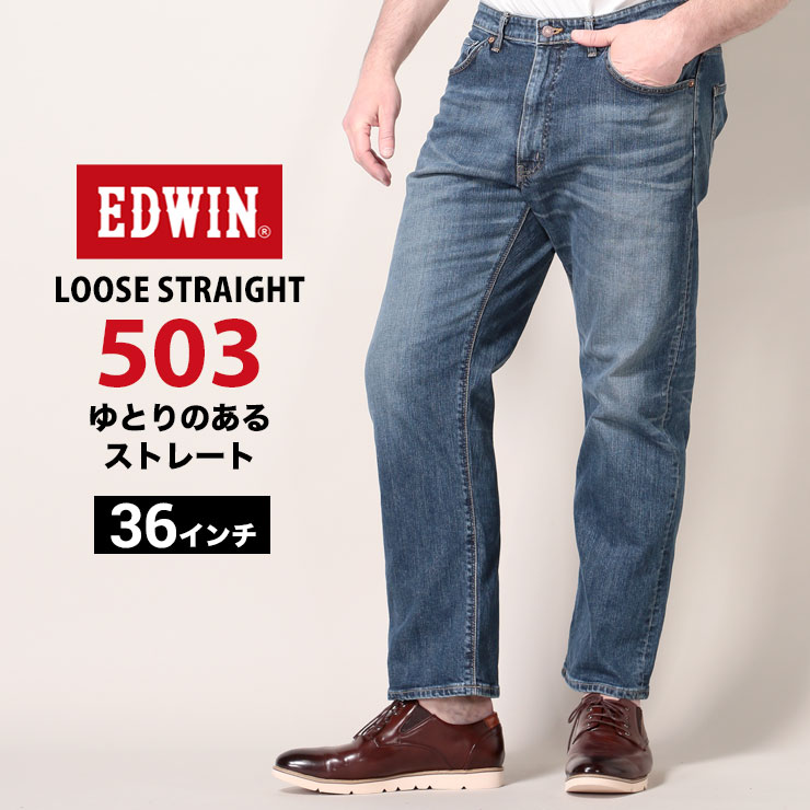 日本製 楽天市場 大きいサイズ メンズ Edwin エドウィン ストレッチ ジップフライ ジーンズ 503 ルーズ ストレート 中濃色used 36 パンツ ロングパンツ ジーンズ ジーパン デニム ストレッチ 伸縮 ベーシック E 原宿ゼンモール 今月限定 特別大特価