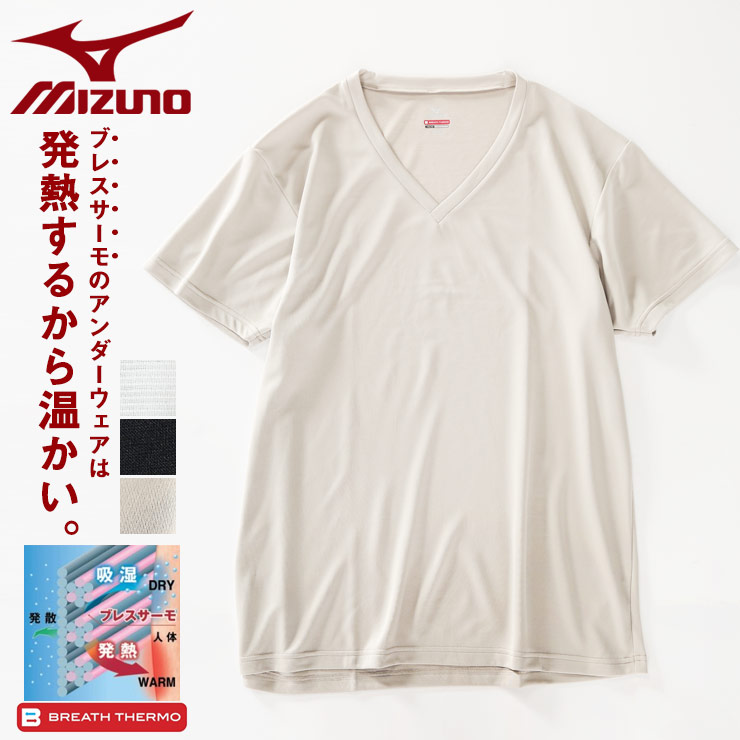 大きいサイズ メンズ MIZUNO ミズノ 秋冬対応 ブレスサーモ Vネック 半袖 アンダーTシャツ 3L-6L 流行 メンズファッション ブランド  原宿ゼンモール 国内外の人気