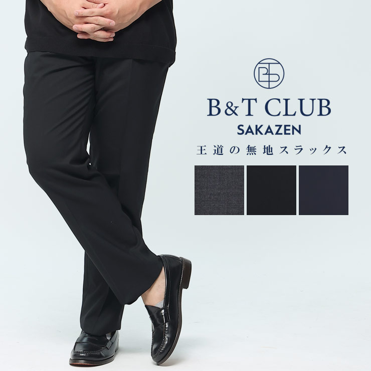 大きいサイズ メンズ B＆T CLUB (ビーアンドティークラブ) ウール混 無地 ワンタック スラックス ボトムス スラックス ロングパンツ 22040122S6854