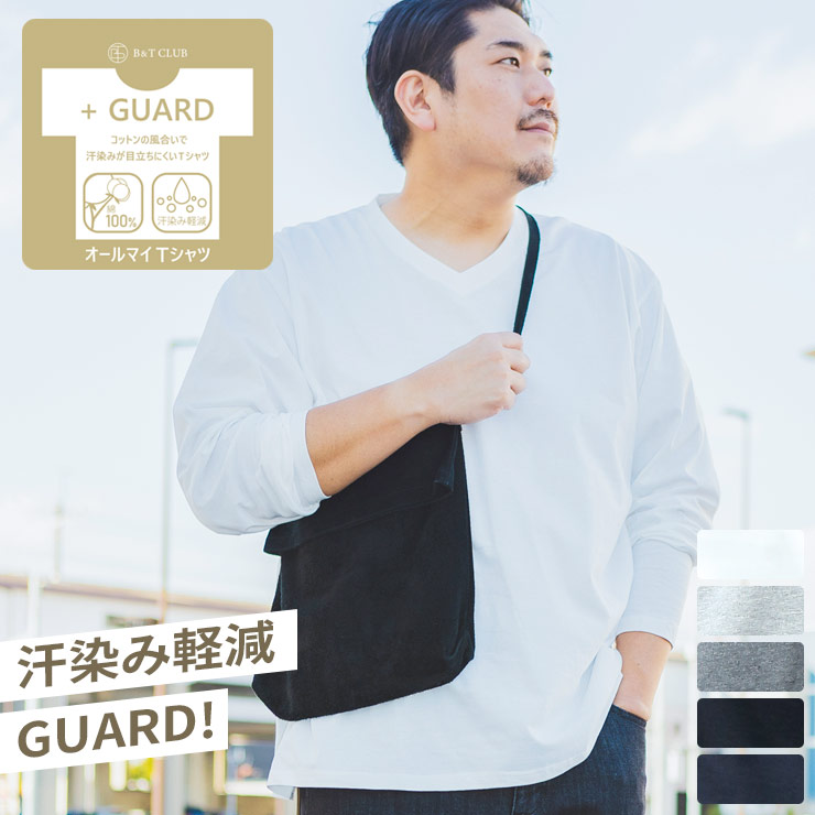 楽天市場】オールマイTシャツ ＋GUARD 大きいサイズ 長袖 無地 V