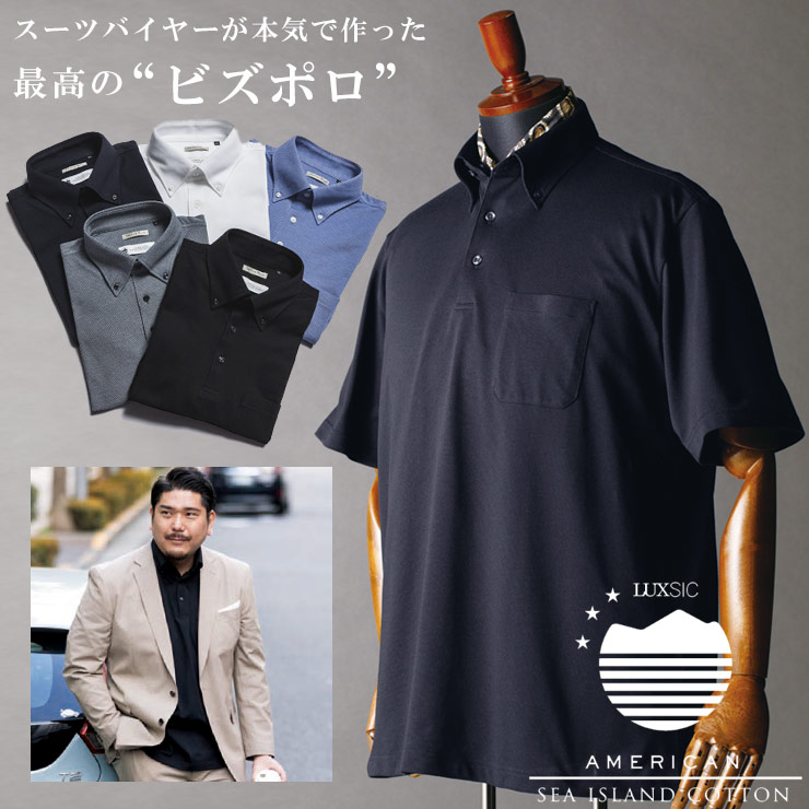 THE SUITE ROOM ザ スイートルーム 半袖 ポロシャツ 大きいサイズ メンズ ビジネス アメリカン・シーアイランドコットン 鹿の子 ボタンダウン トップス ポロ 春 夏 ゴルフ ムレにくい 3L 4L 5L 6L ホワイト グレー ブラック ブルー ネイビー 7,049円