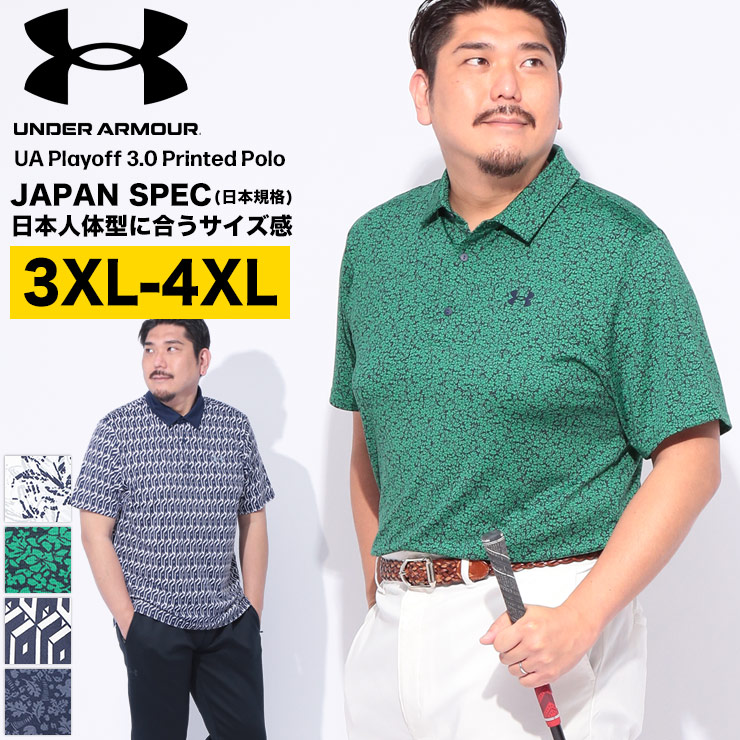 【3XLのみ】アンダーアーマー ポロシャツ 半袖 メンズ 大きいサイズ 日本規格 LOOSE UPF40 総柄 トップス ゴルフ スポーツ トレーニング グレー グリーン ブルー ネイビー 3XL 4XL UNDER ARMOUR Playoff 3.0 Printed Polo