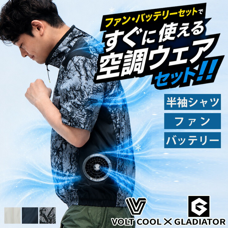 GLADIATOR (剣闘士) 冷房装置お召しもの 半袖プルオーバー 蓄電池 気違い 3点仕掛ける ボルトクール 日がさ遮熱 裏軽銀 UVとり捨てる ユニ一発やる