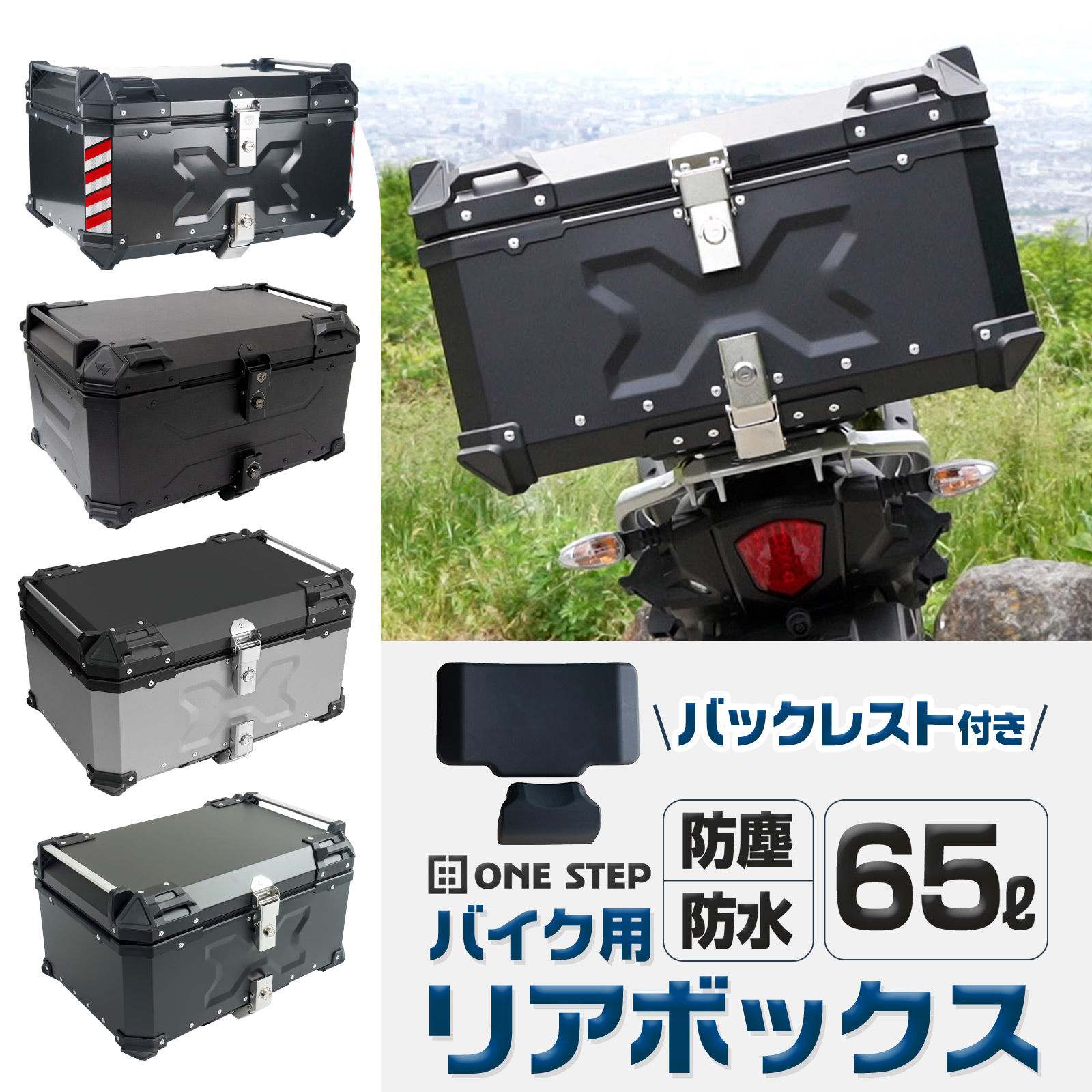 ホンダ ZOOMER X ズーマ リアボックス 55L 大容量 バイク バイク