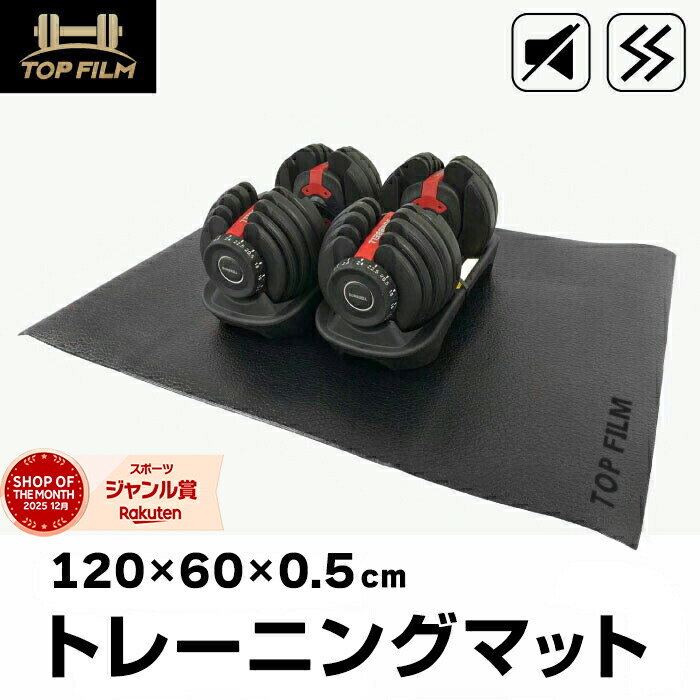 楽天市場】【☆最大1,000円OFFcp！】トレーニングマット フロアマット