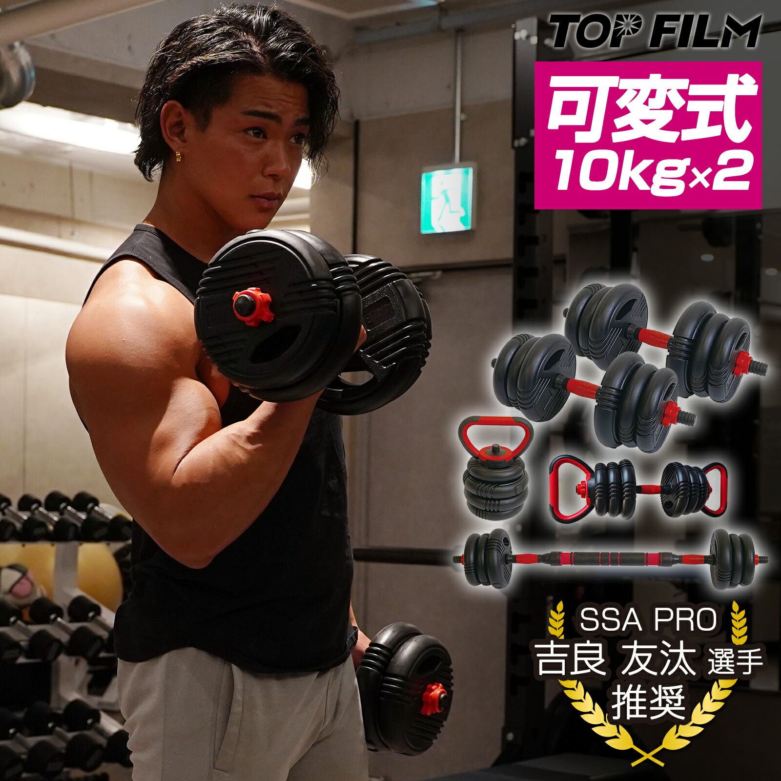 【新品】ダンベル 可変式 3way 20kg 2個セット バーベル 多機能 TOP FILM ダンベル 可変式 20kg 可変式ダンベル 2個セット 10kg