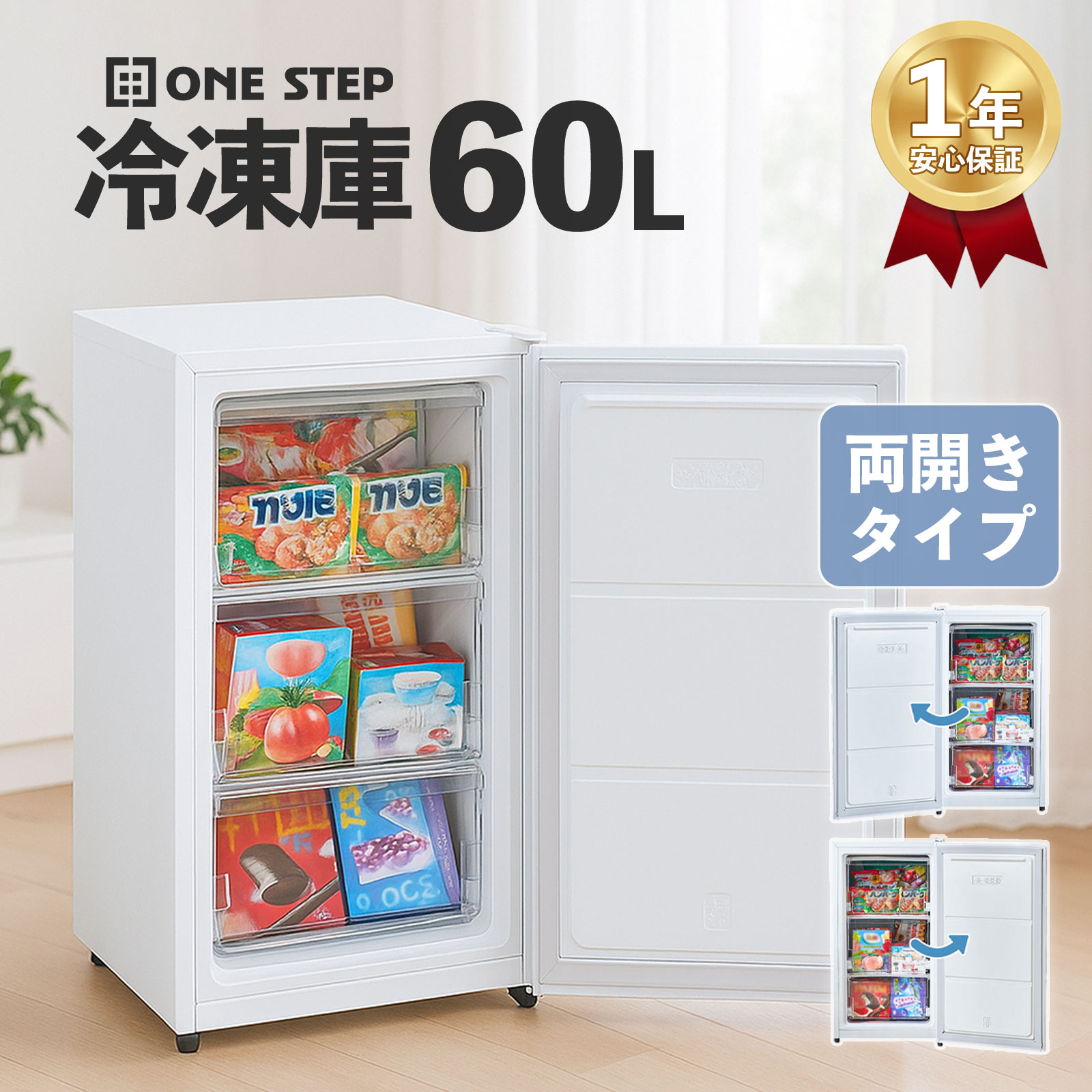 家庭用小型冷凍庫 60L 60L冷凍庫のおすすめ人気ランキング【2025年】 | マイベスト