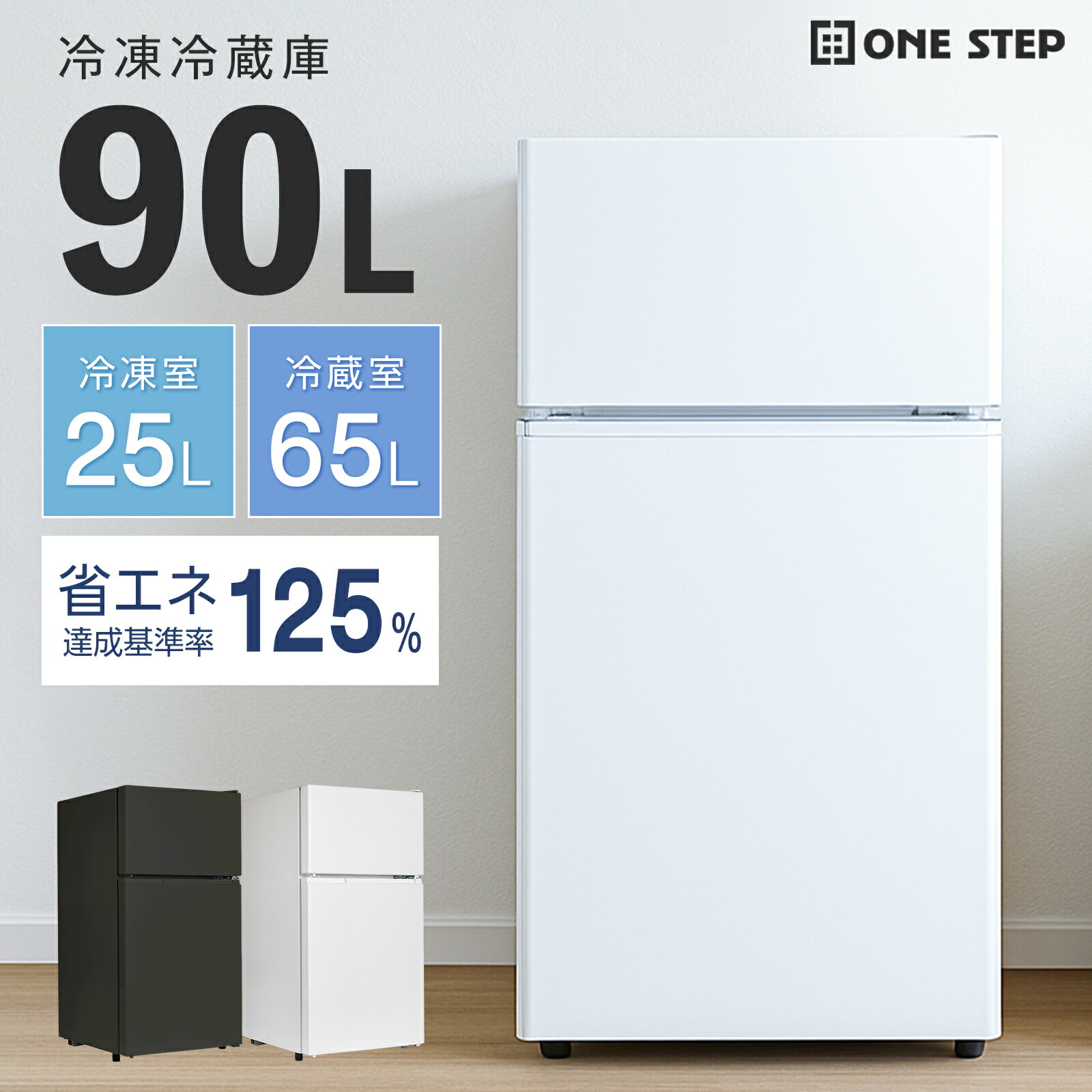 3ドア冷凍冷蔵庫 75L ソフト冷凍室付き 右開き 省エネ 一人暮寝室オフィス ONE STEP 冷蔵庫 75L 3ドア チルド冷凍室小型冷蔵庫 上段冷凍庫