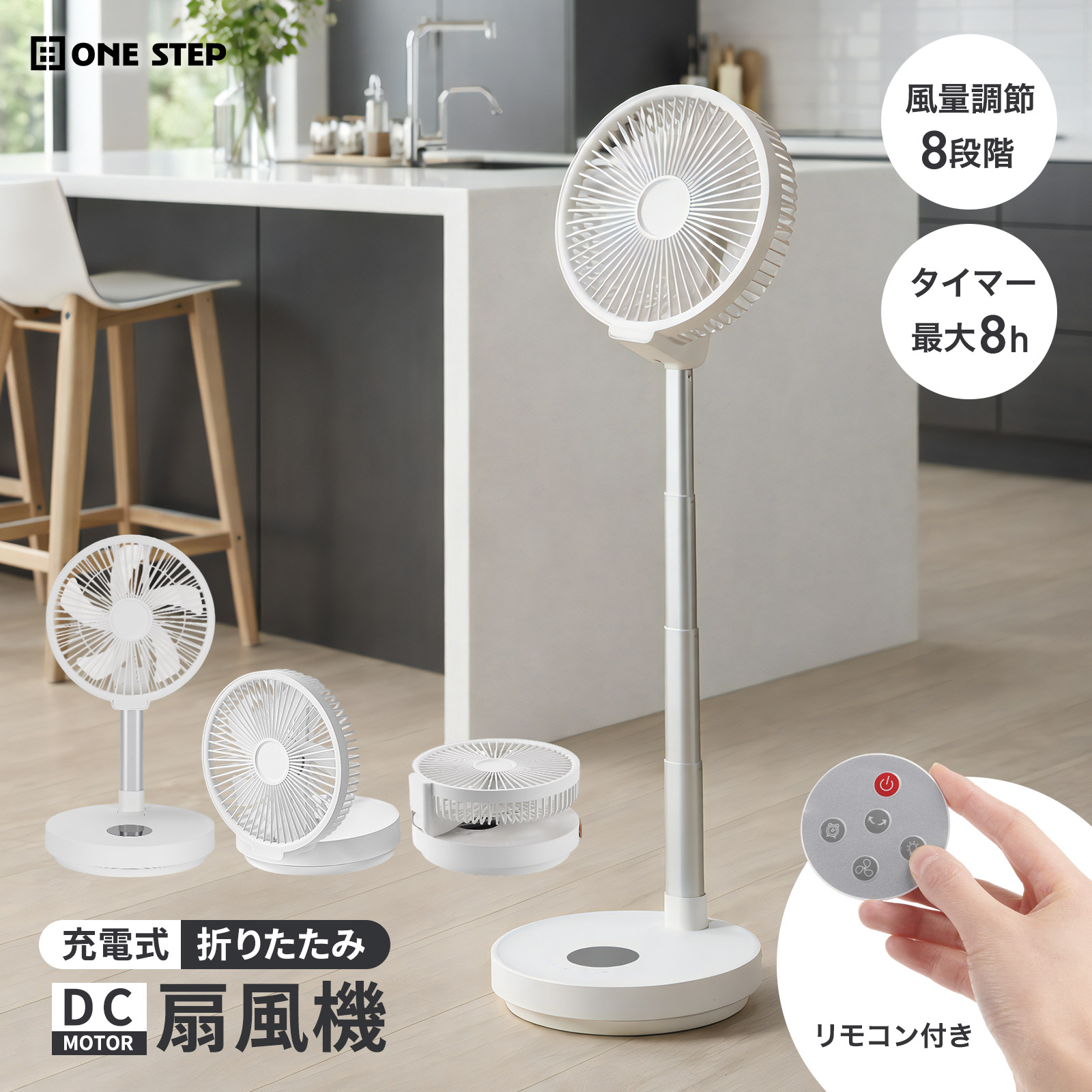 扇風機 DCモーター 折りたたみ USB充電式 コードレス リモコン付き 8段階風量調節 リズム風 無段階高さ調節 タイマー機能 10インチ